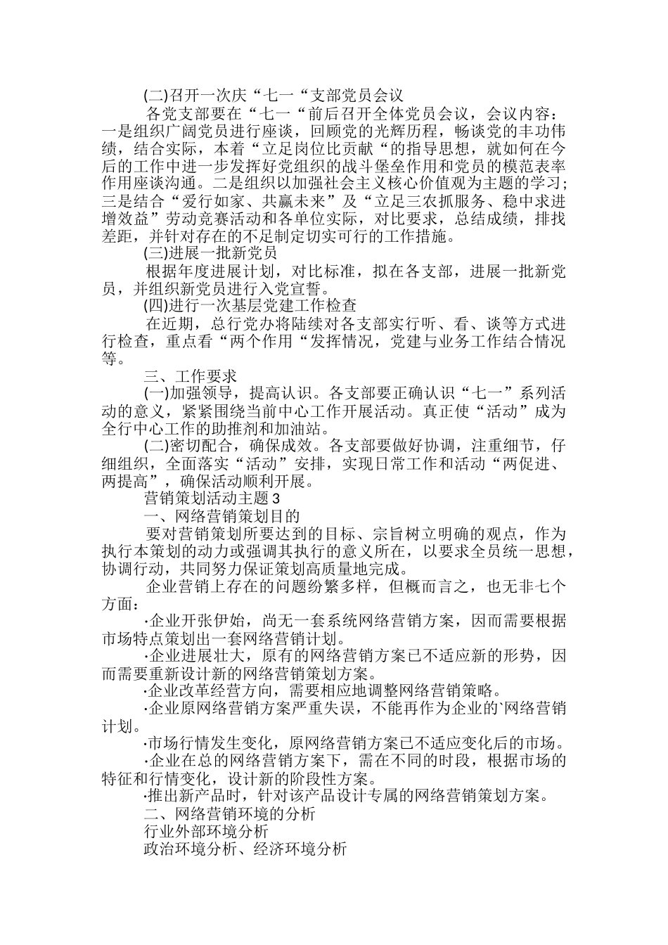 营销策划活动主题4篇_第3页