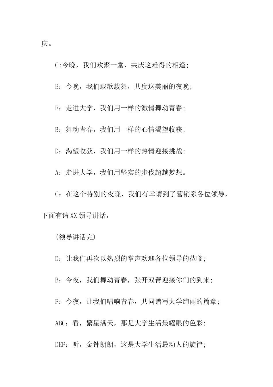 营销系迎新晚会主持词_第2页