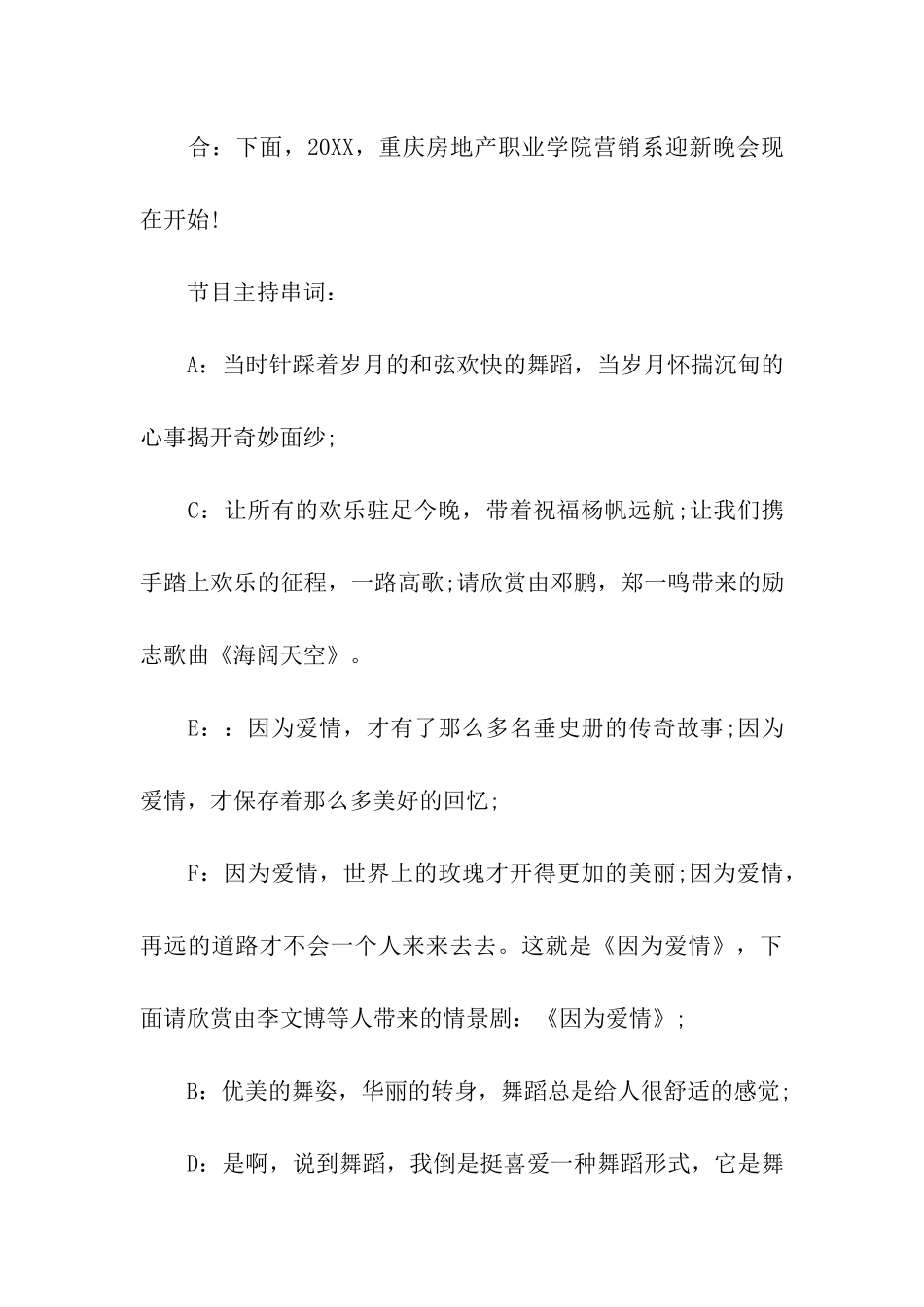 营销系迎新晚会主持词_第3页