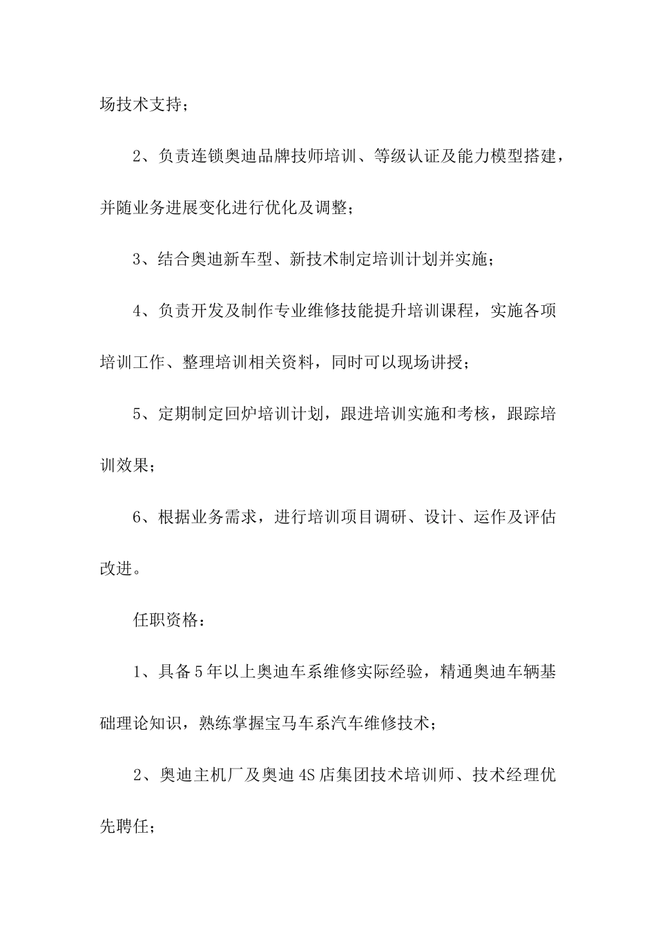 营销经理岗位职责_第2页