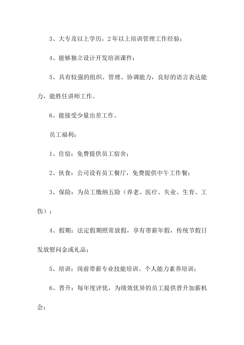 营销经理岗位职责_第3页