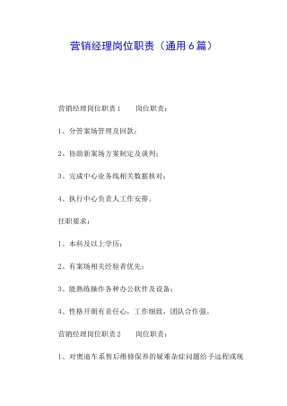 营销经理岗位职责