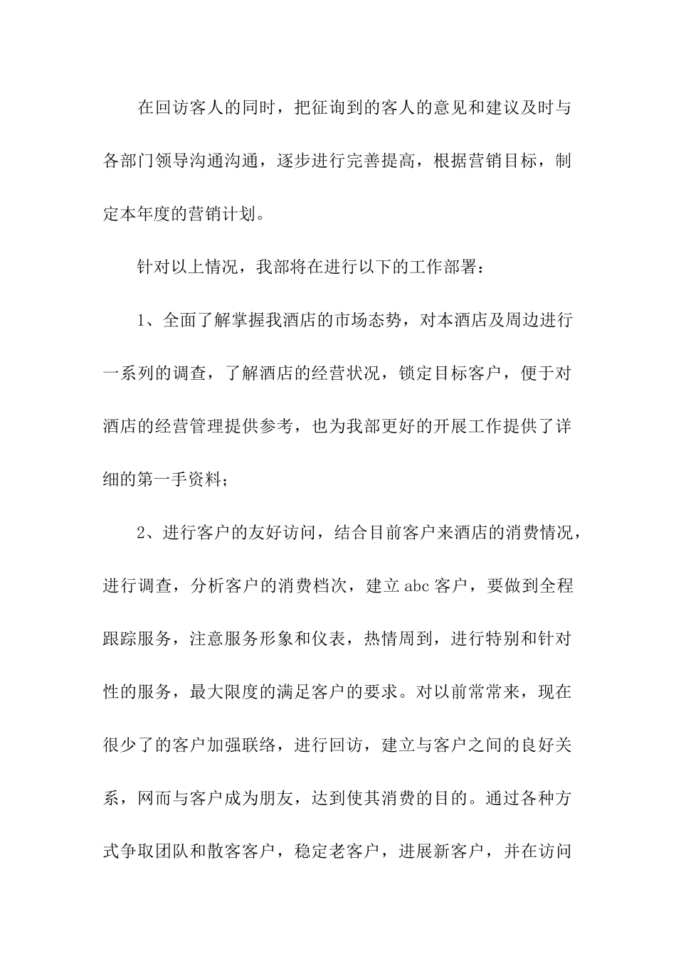 营销经理述职报告_第2页