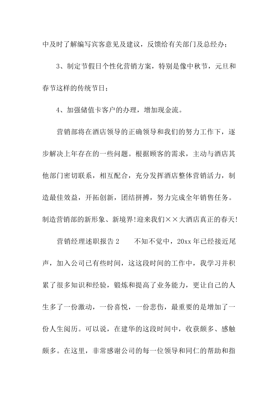 营销经理述职报告_第3页