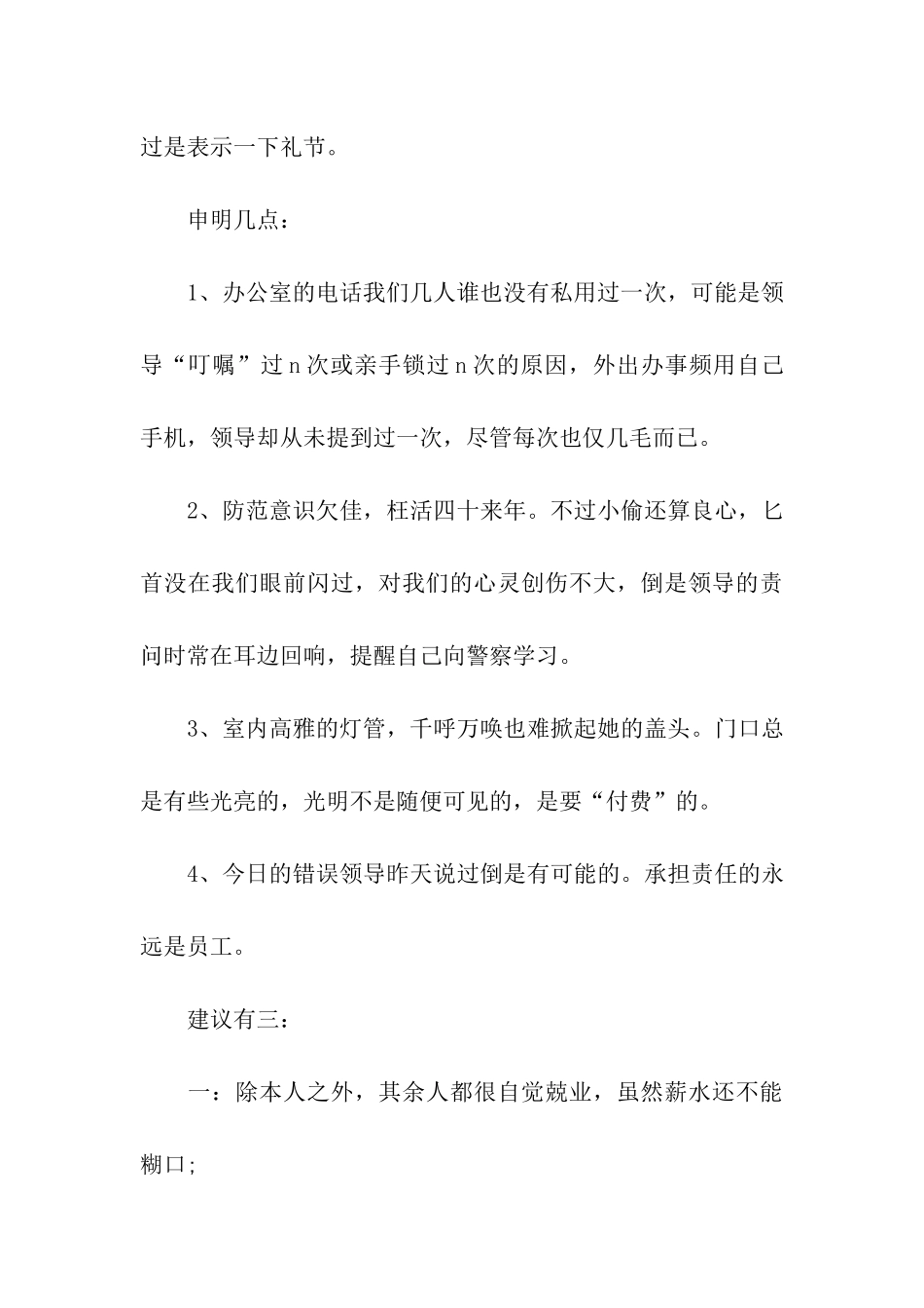 营销类辞职报告三篇_第3页