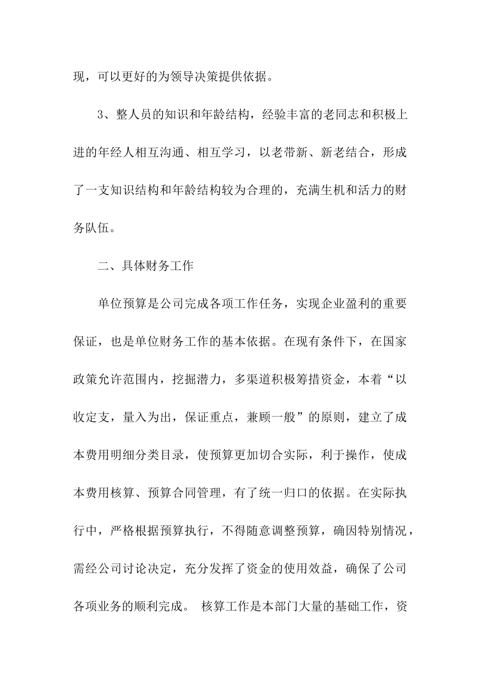 营销财务人员年终工作总结_第2页