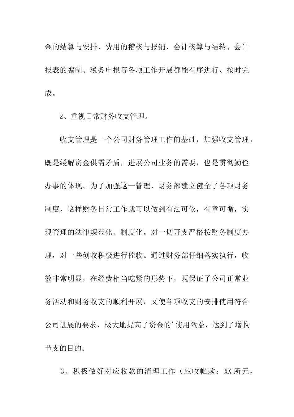 营销财务人员年终工作总结_第3页