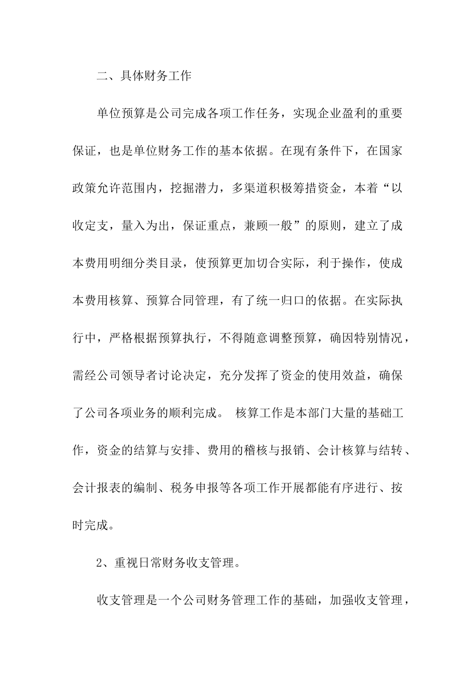 营销财务人员的年终工作总结_第2页