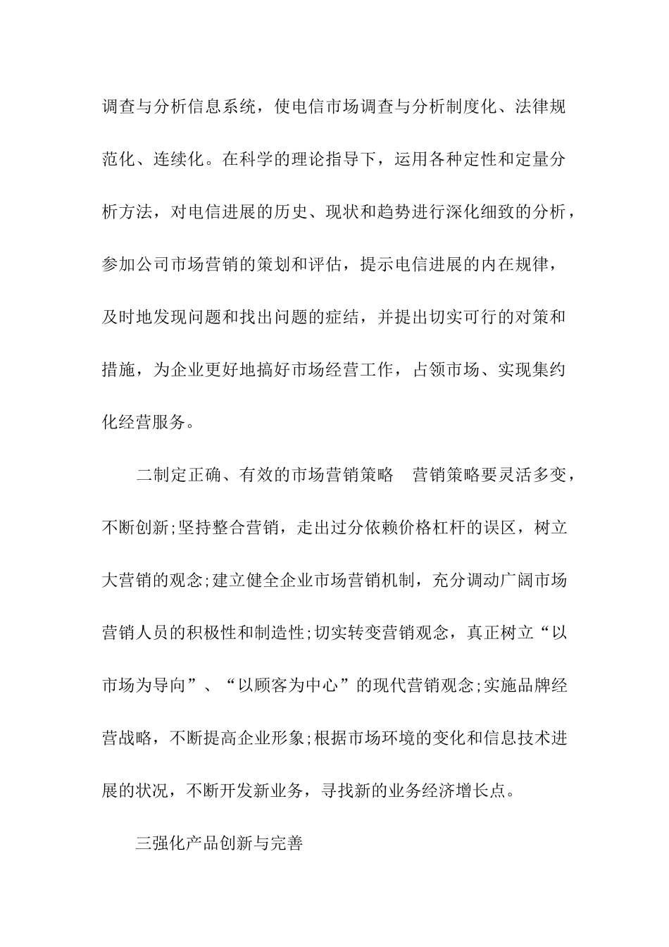 营销部工作总结_第2页