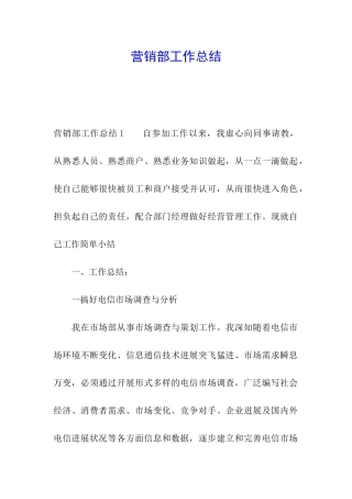 营销部工作总结
