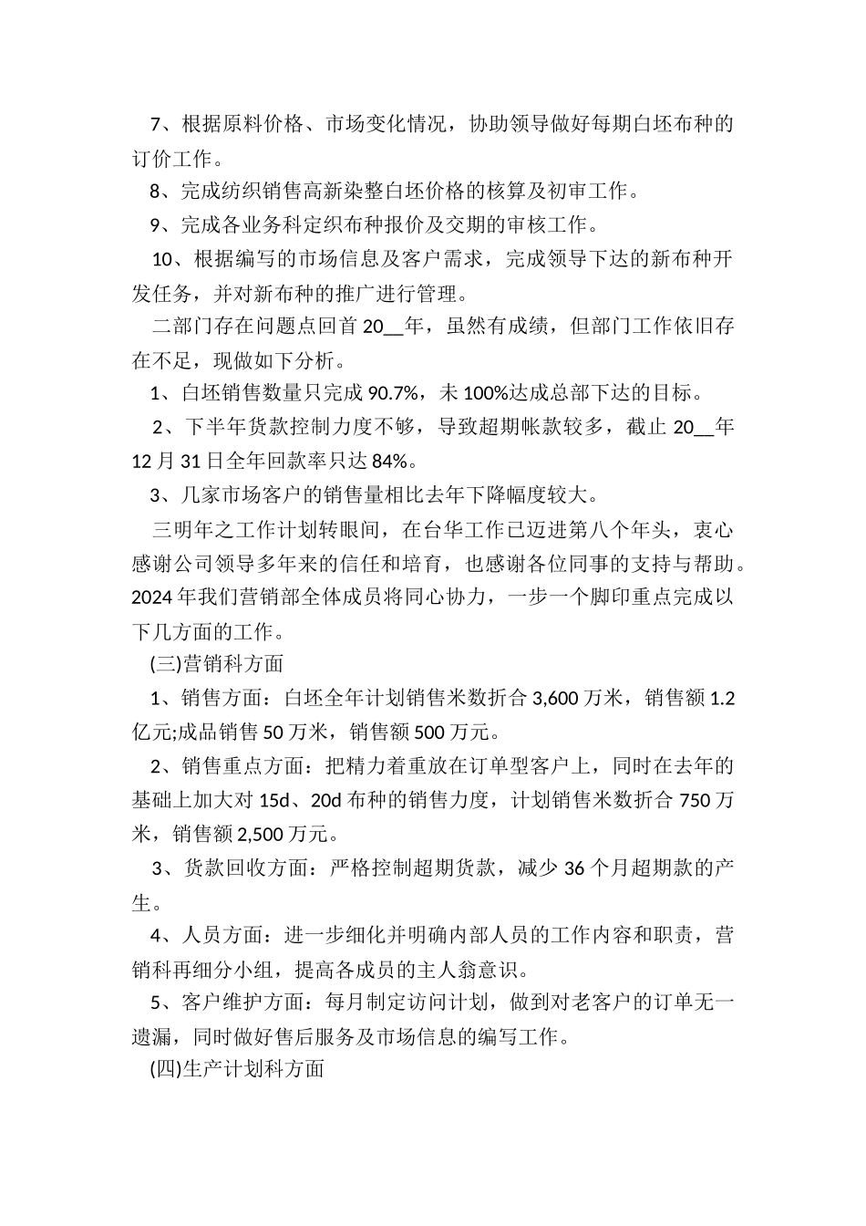 营销部年终工作总结5篇_第2页