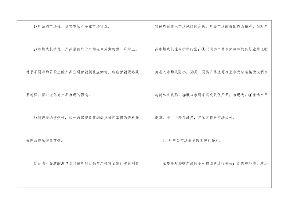 营销计划书怎么写_第2页