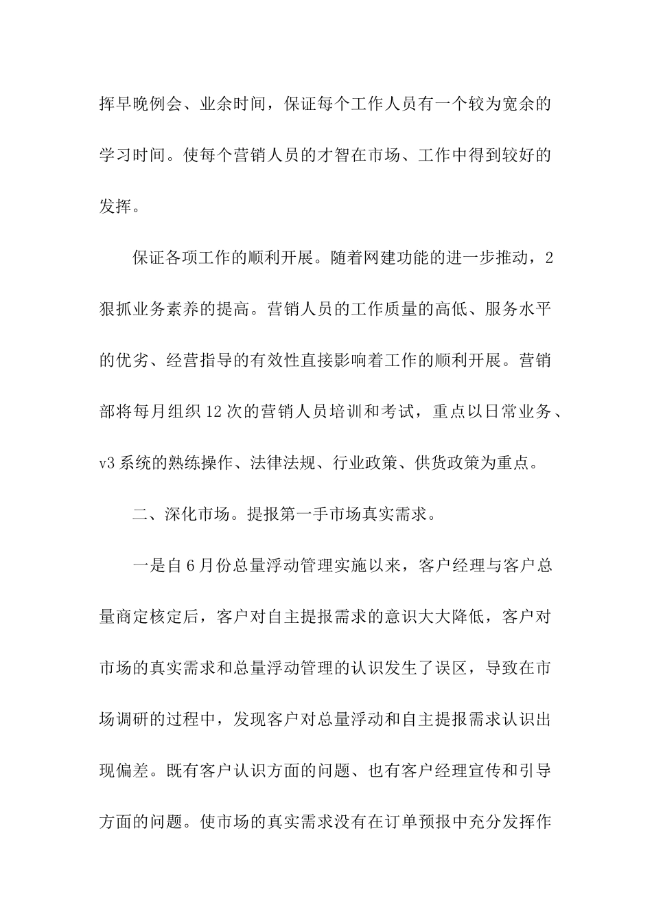 营销部下半年工作计划3篇_第2页