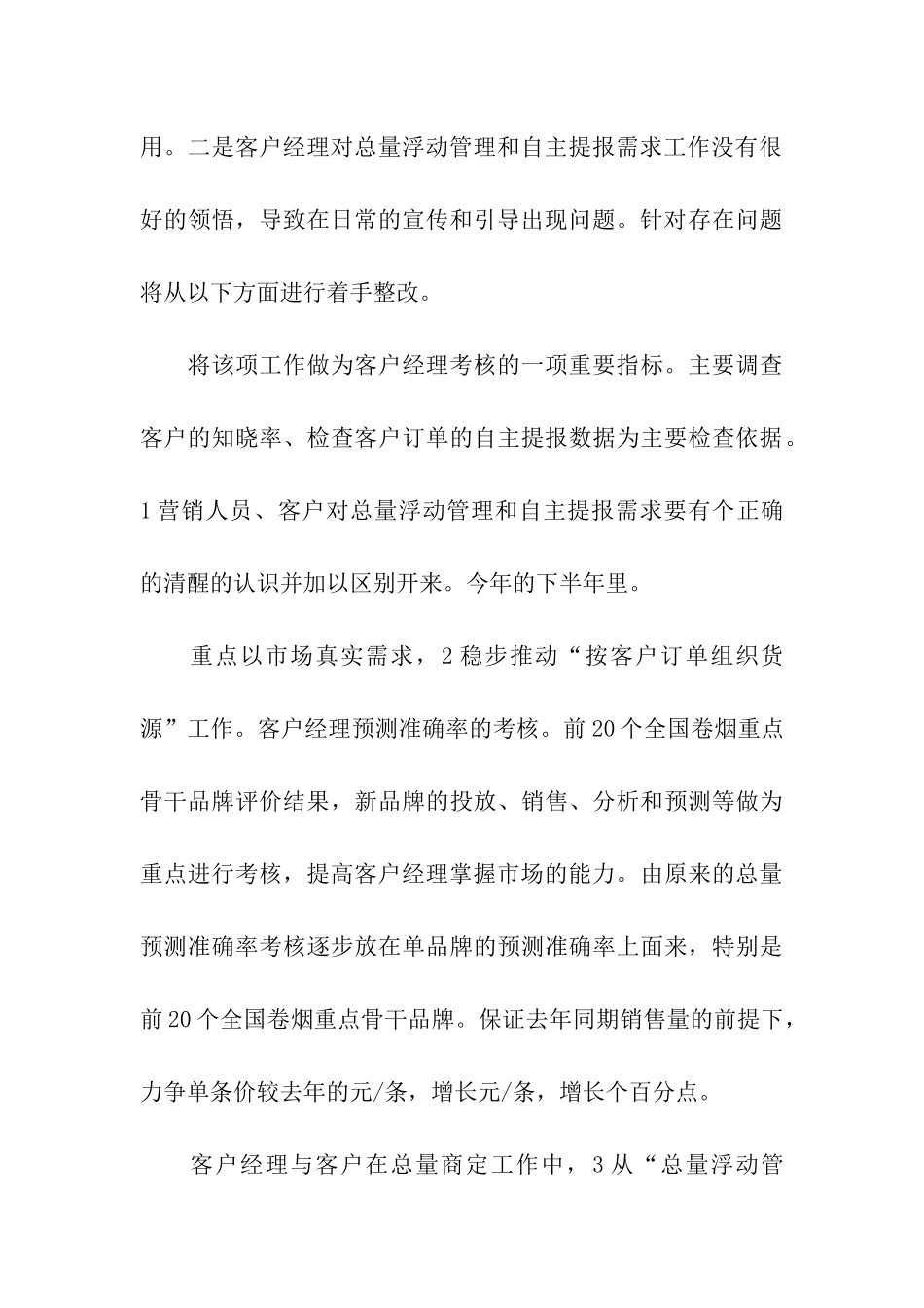 营销部下半年工作计划3篇_第3页