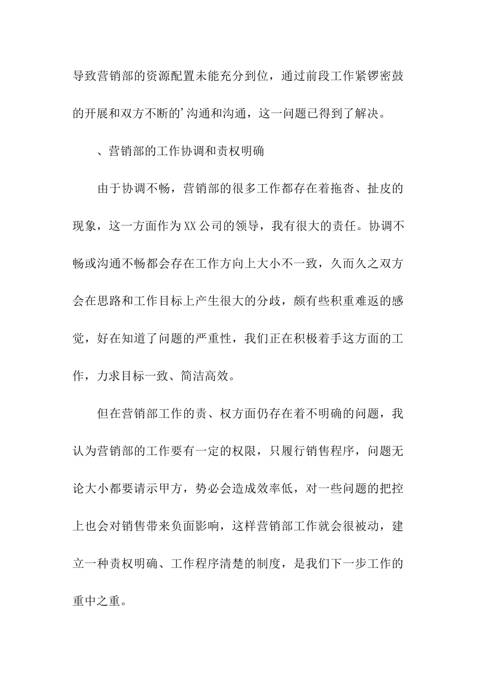 营销阶段性工作总结_第2页