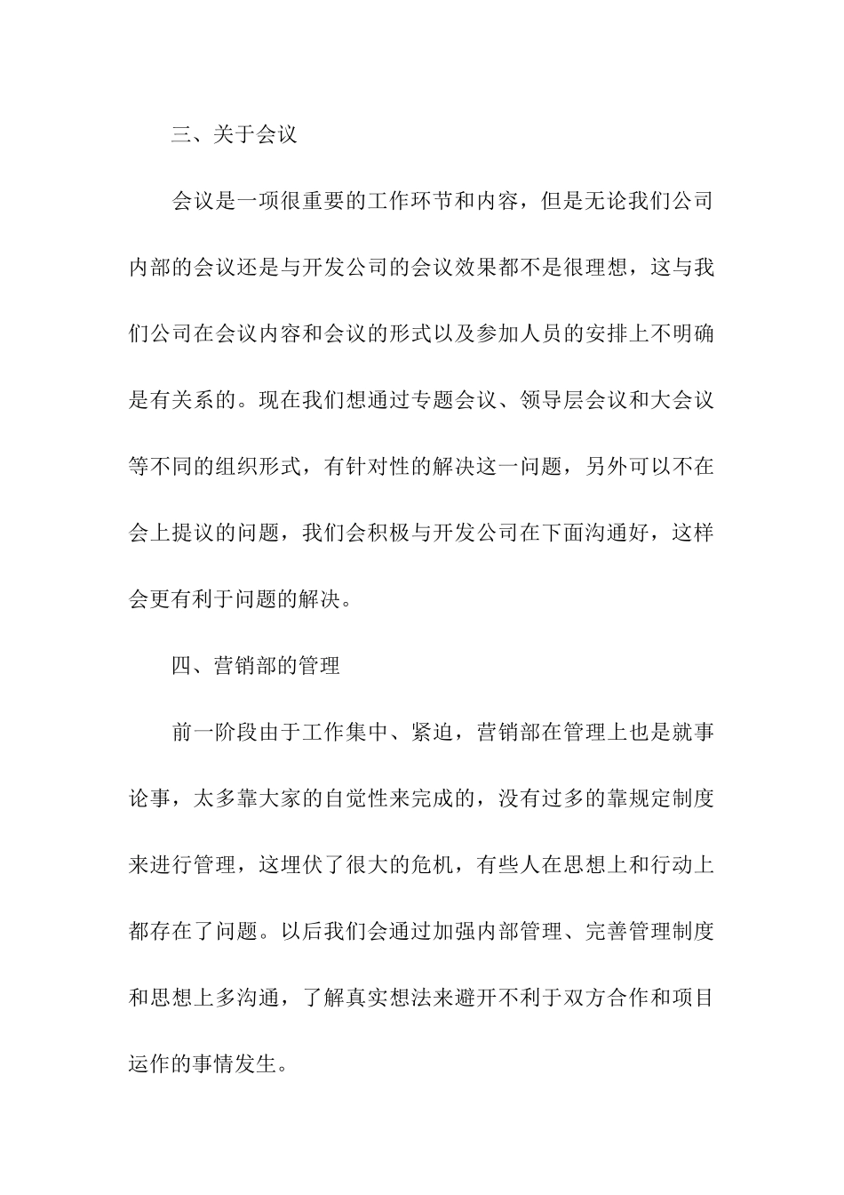 营销阶段性工作总结_第3页