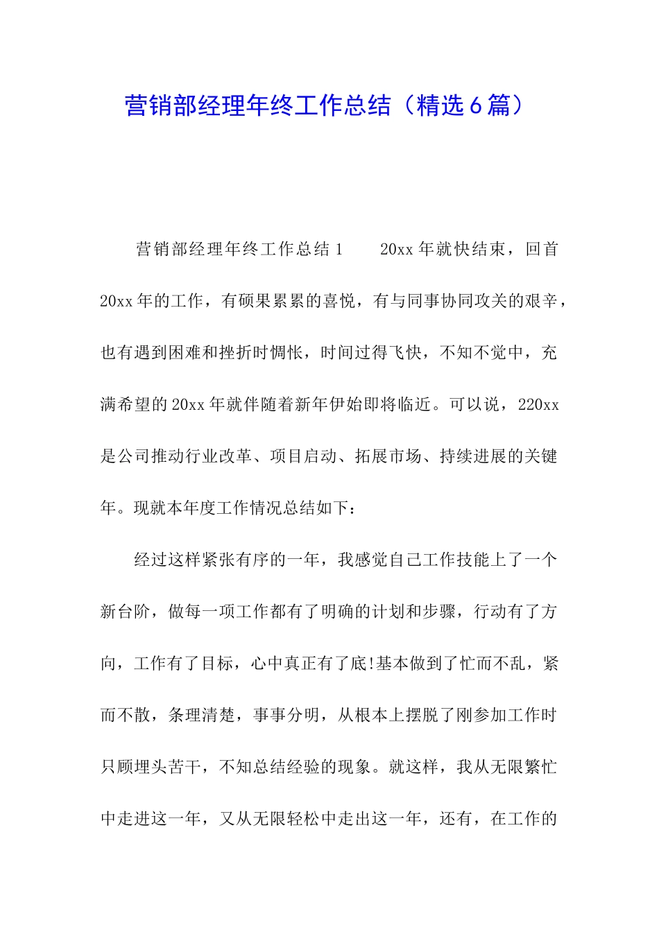 营销部经理年终工作总结_第1页