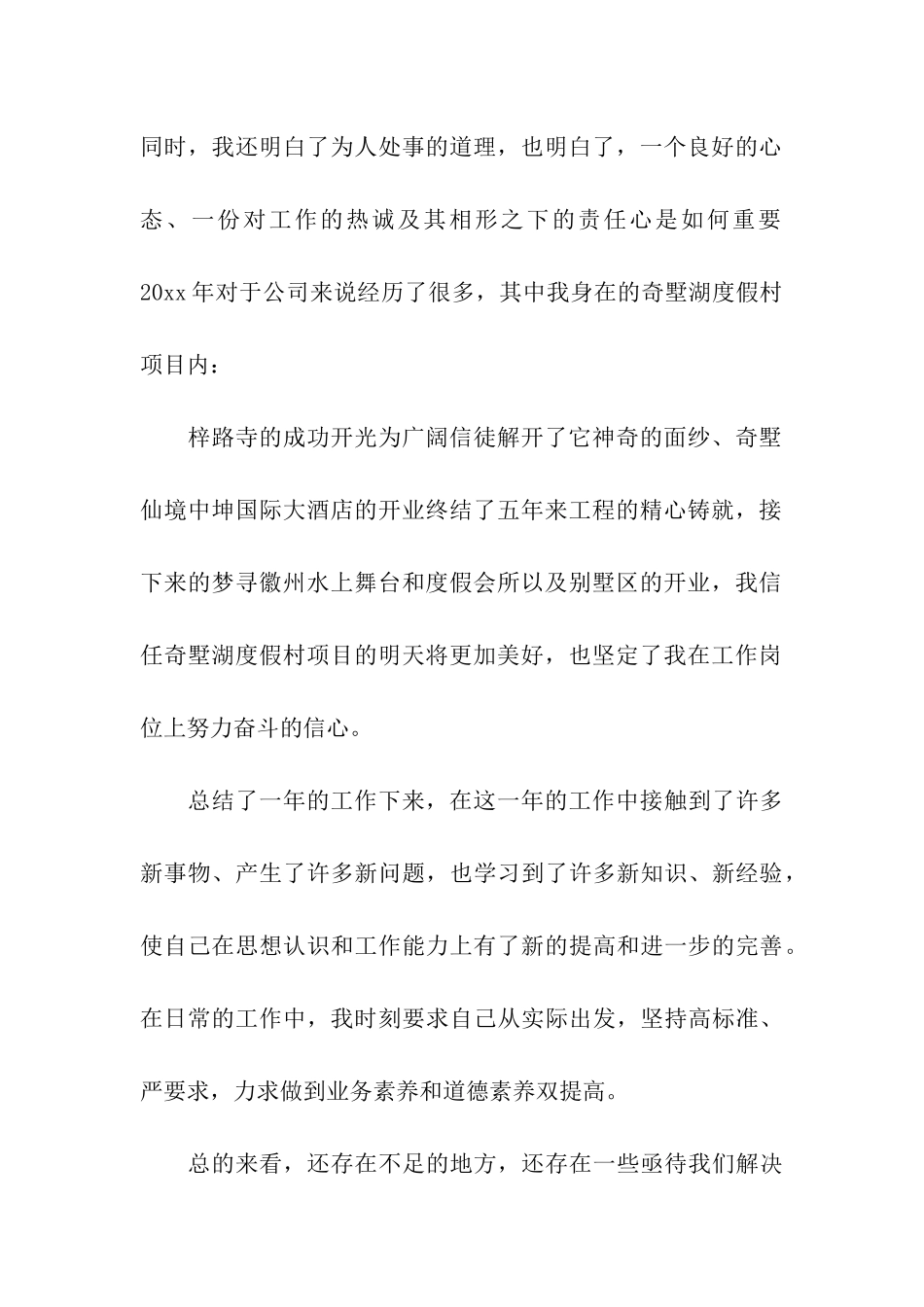 营销部经理年终工作总结_第2页