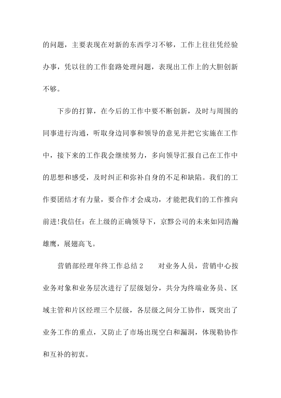 营销部经理年终工作总结_第3页