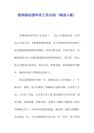 营销部经理年终工作总结
