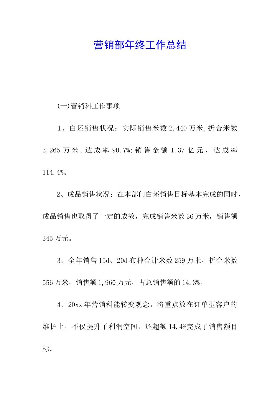 营销部年终工作总结_第1页