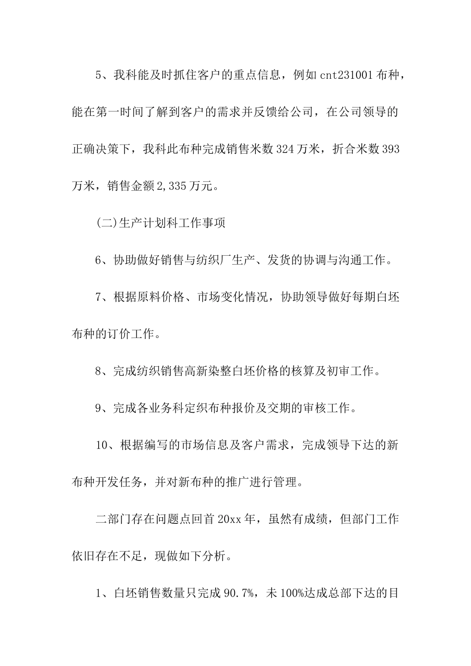 营销部年终工作总结_第2页