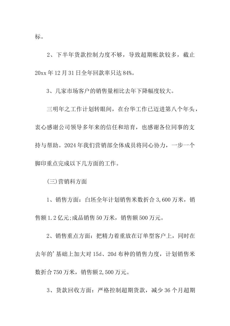 营销部年终工作总结_第3页