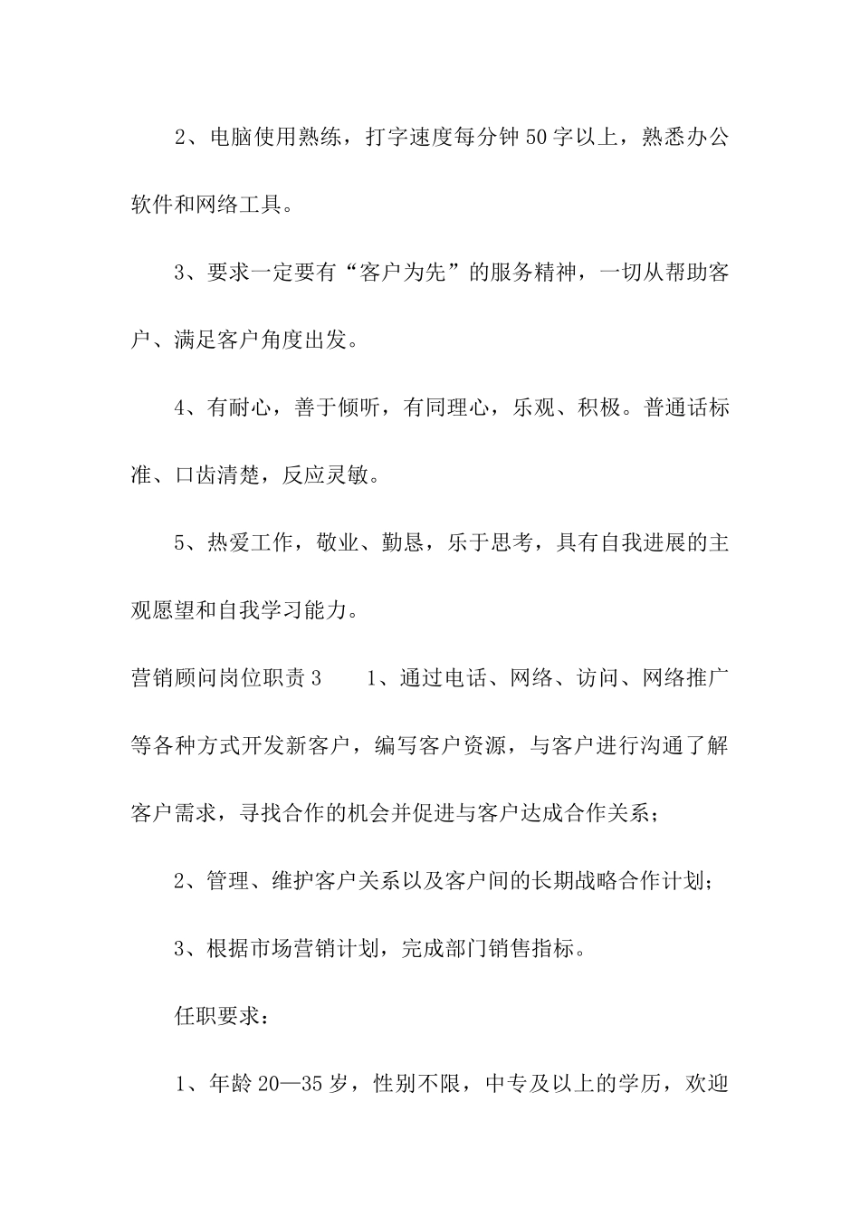 营销顾问岗位职责_第3页