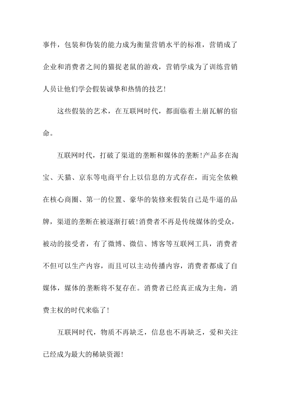 营销：将不再是一门“假装”的艺术_第2页