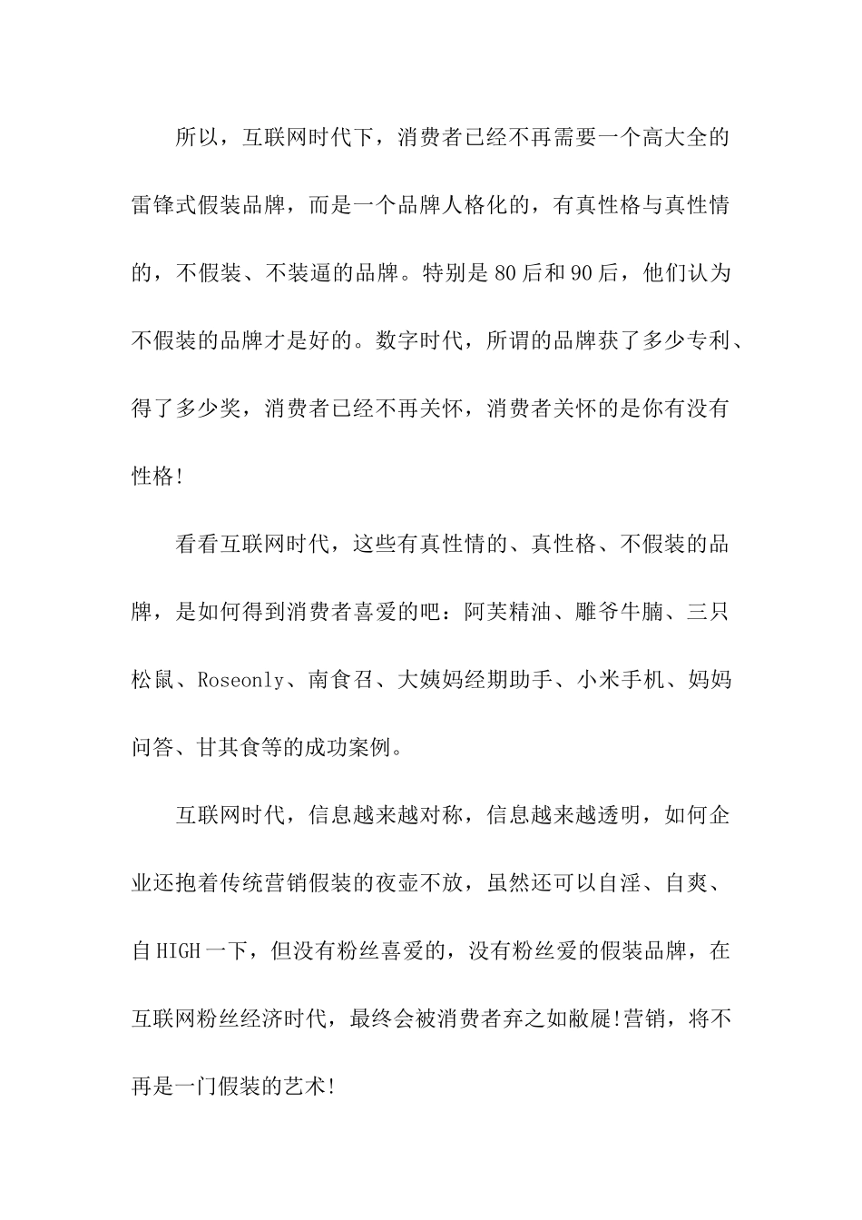 营销：将不再是一门“假装”的艺术_第3页