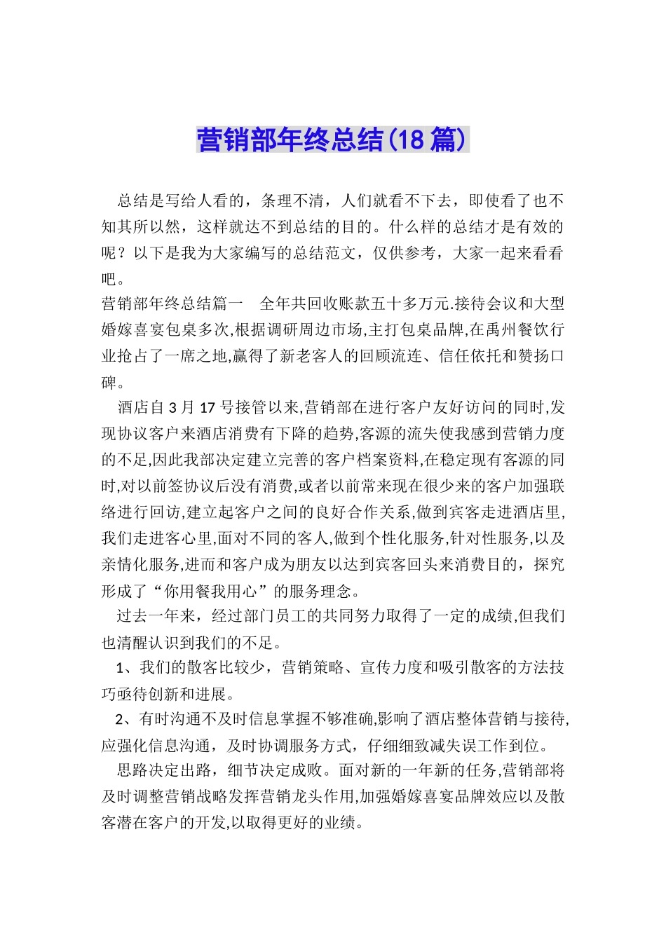 营销部年终总结_第1页