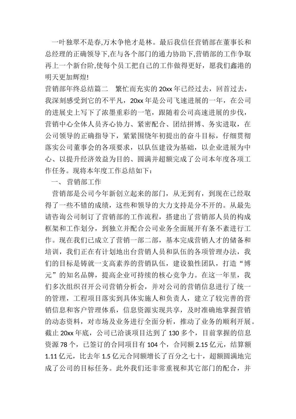 营销部年终总结_第2页