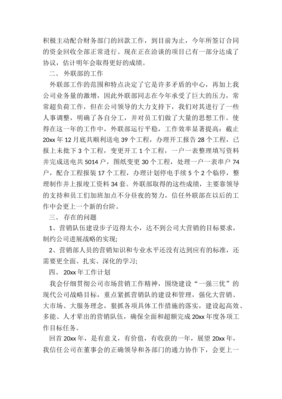营销部年终总结_第3页
