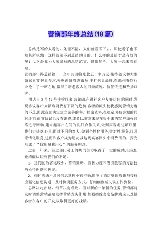 营销部年终总结