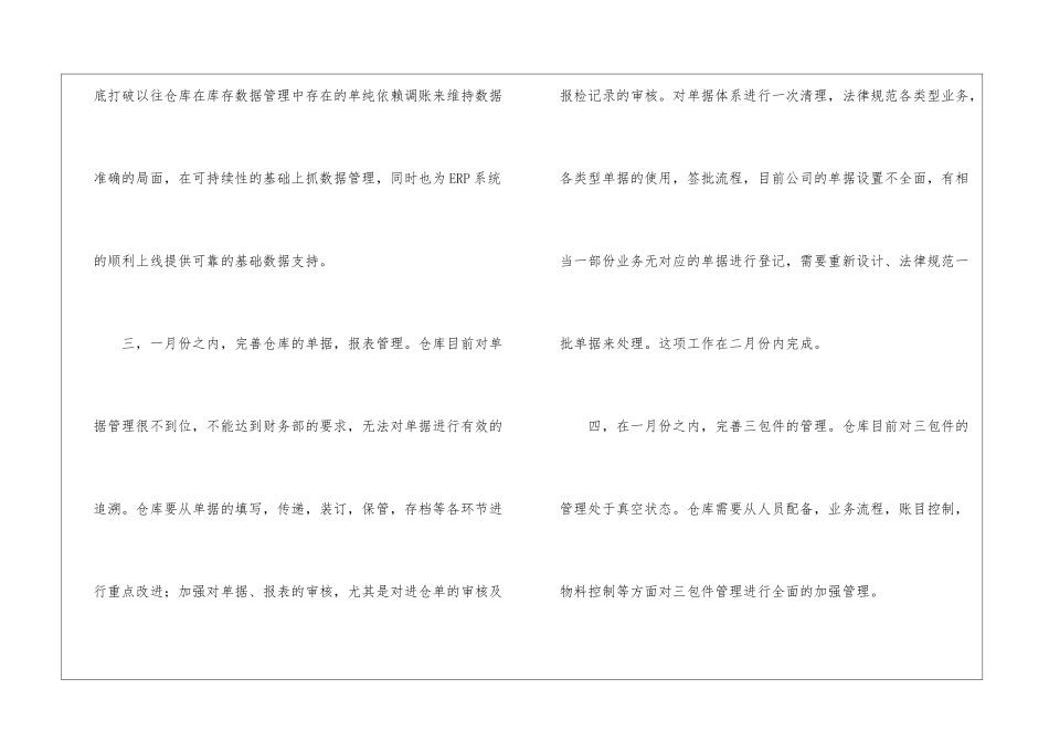 落实仓库管理之计划_第2页