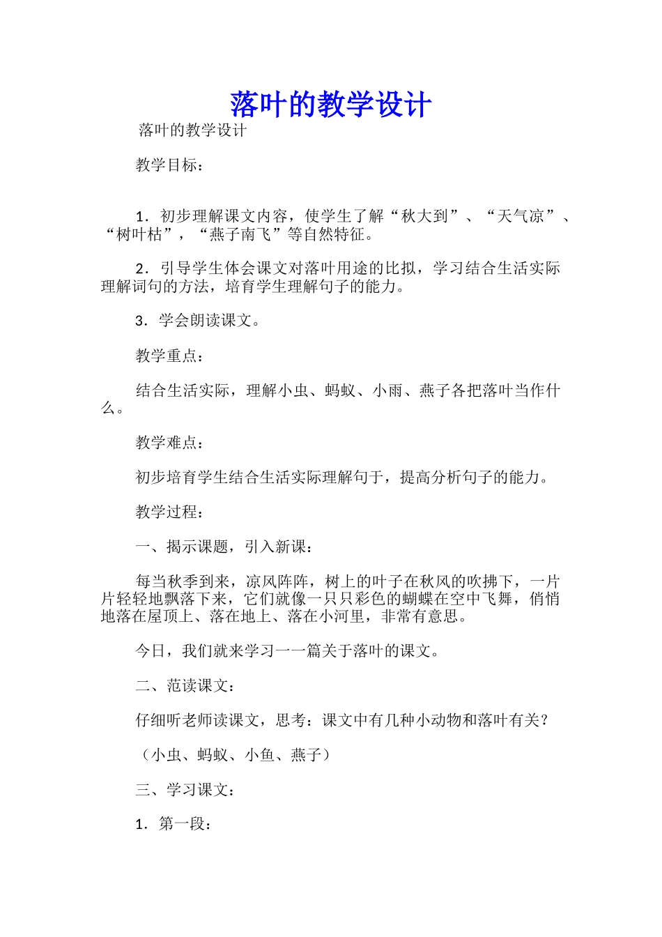 落叶的教学设计_第1页