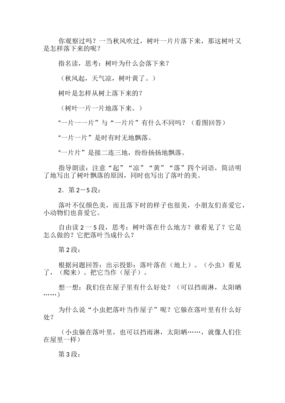 落叶的教学设计_第2页