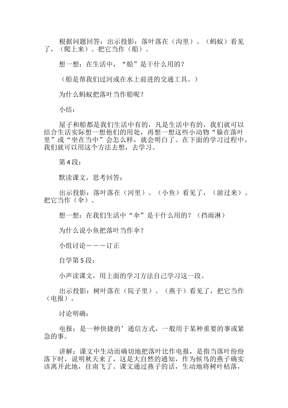 落叶的教学设计_第3页