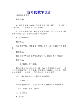 落叶的教学设计