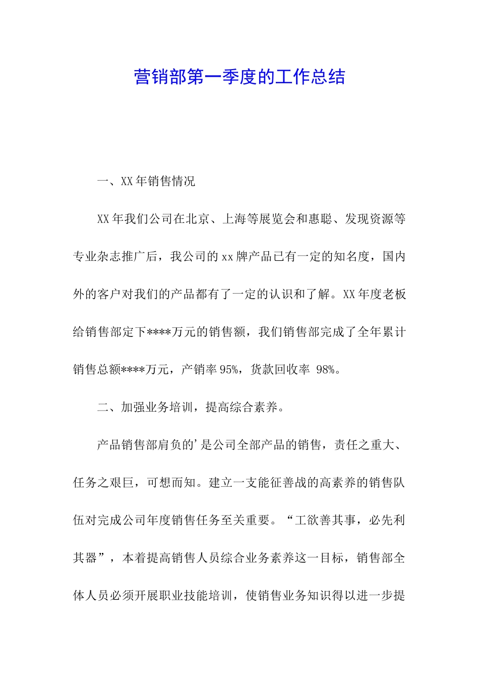 营销部第一季度的工作总结_第1页