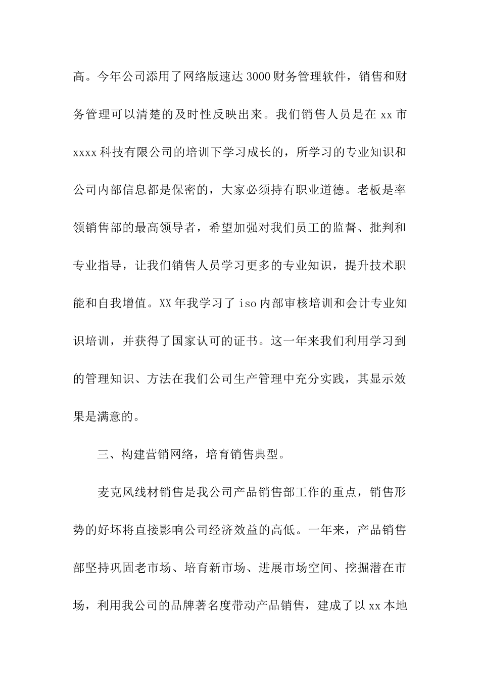 营销部第一季度的工作总结_第2页
