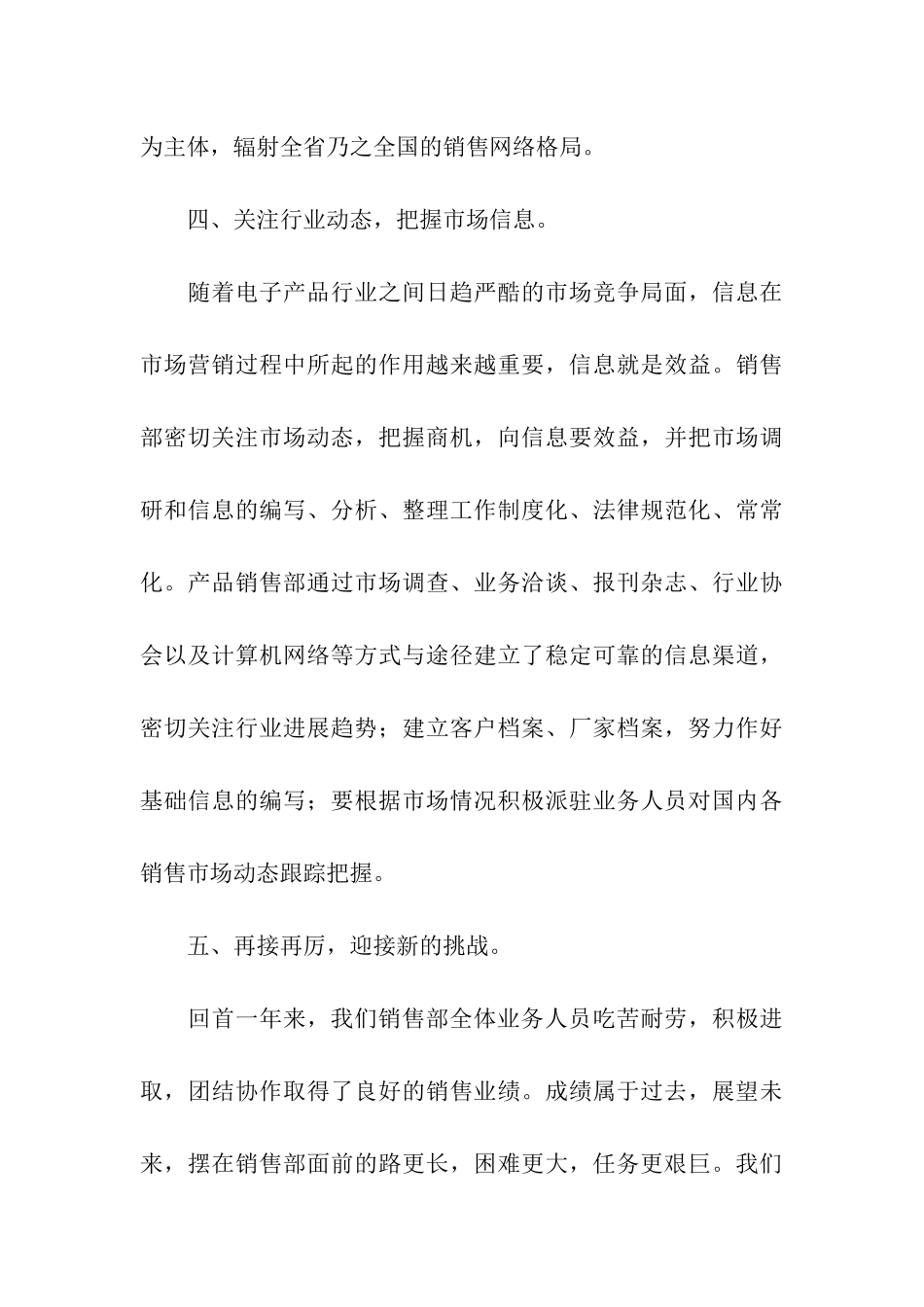 营销部第一季度的工作总结_第3页
