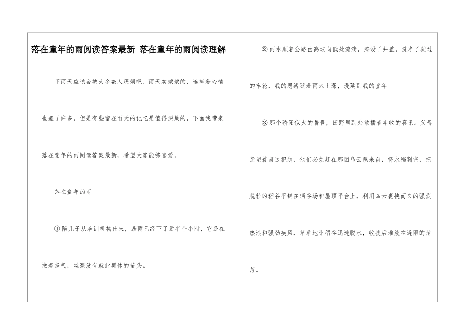 落在童年的雨阅读答案最新-落在童年的雨阅读理解-_第1页