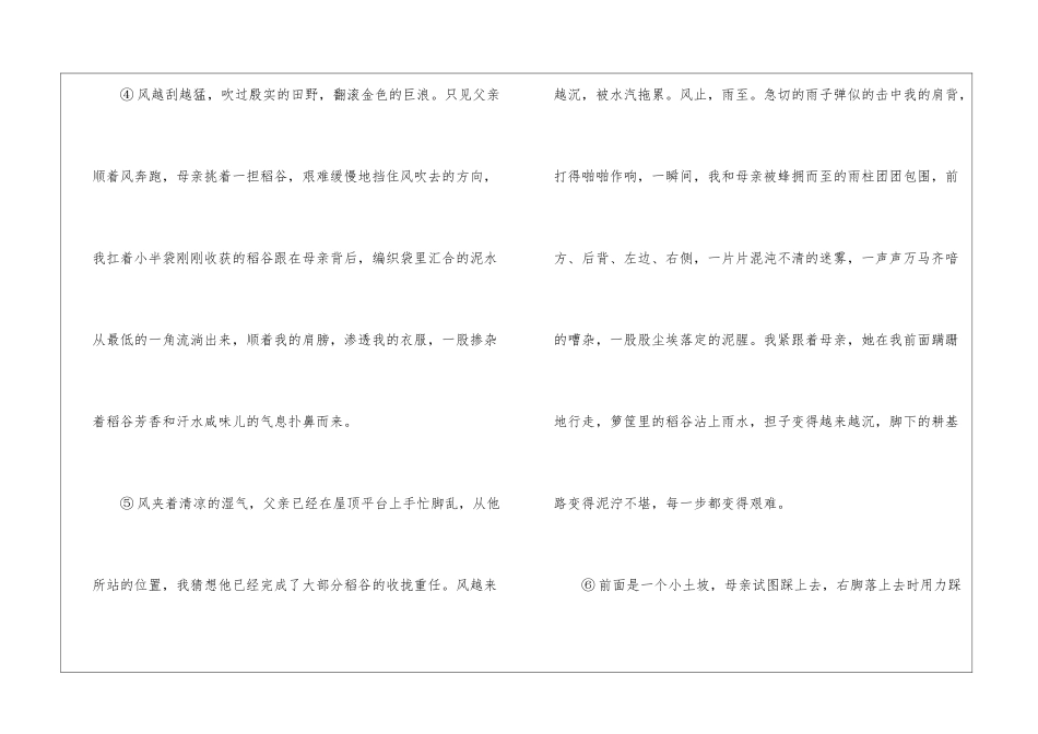 落在童年的雨阅读答案最新-落在童年的雨阅读理解-_第2页