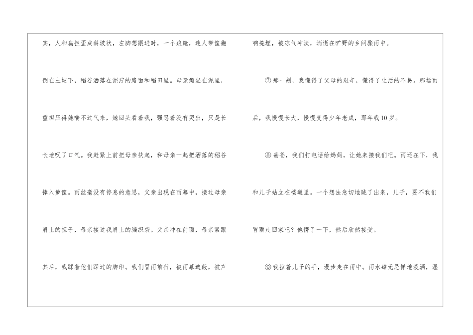 落在童年的雨阅读答案最新-落在童年的雨阅读理解-_第3页
