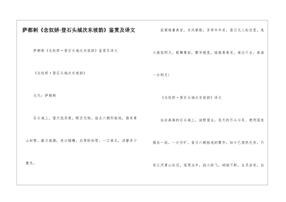 萨都剌《念奴娇·登石头城次东坡韵》鉴赏及译文_第1页