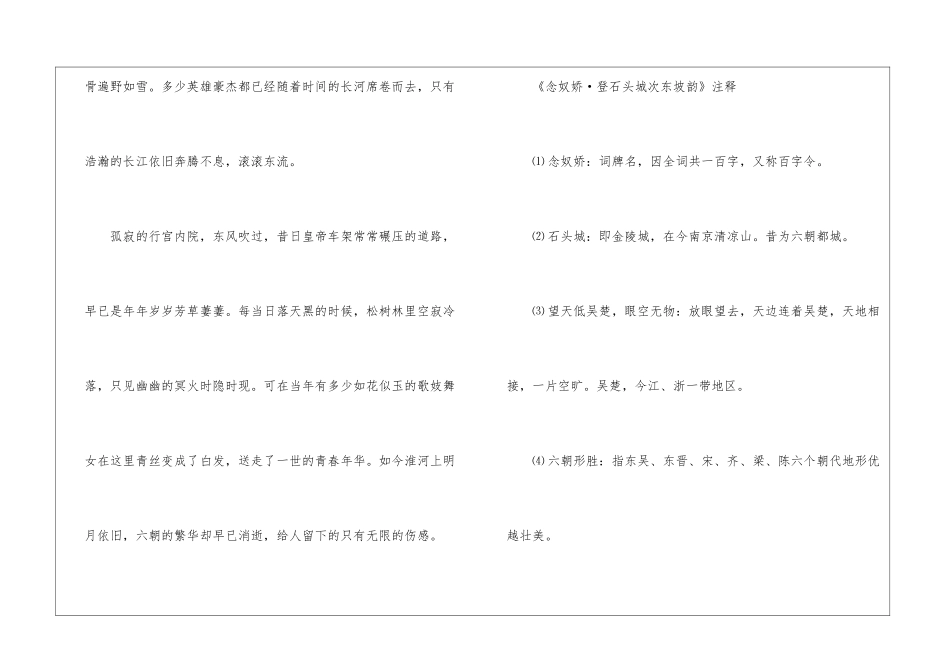 萨都剌《念奴娇·登石头城次东坡韵》鉴赏及译文_第2页