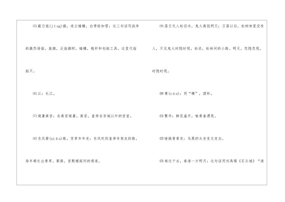 萨都剌《念奴娇·登石头城次东坡韵》鉴赏及译文_第3页