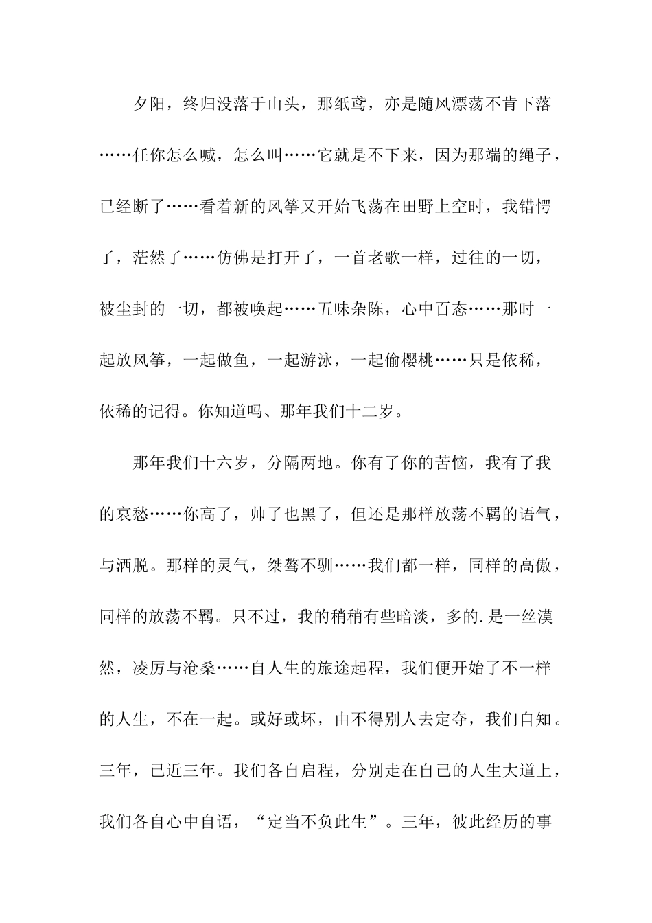 落幕——亦是开始的散文_第2页