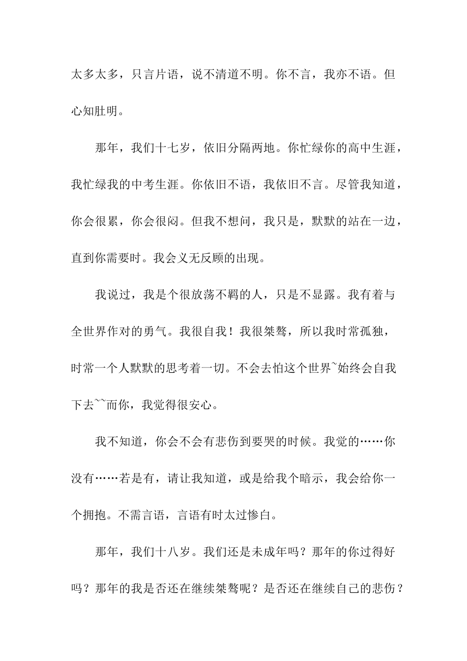 落幕——亦是开始的散文_第3页